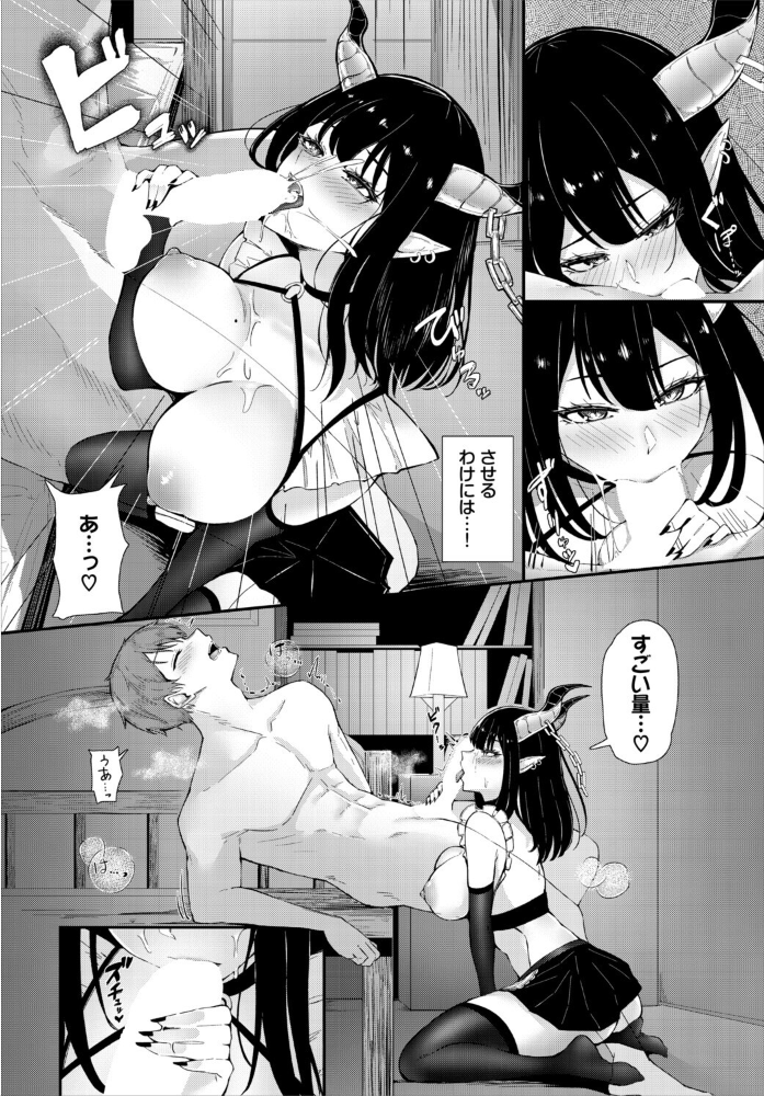 【エロ漫画】 魔族の恩返し…？  黄金波 コミックバベル編集部 サンプル画像