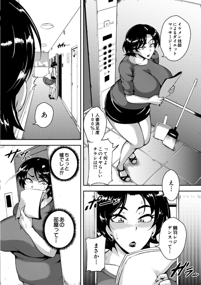 【エロ漫画】 肉欲巨乳妻 とある人妻淫欲マンションにて スタン☆ゴイゴビッチ MUJIN編集部 サンプル画像