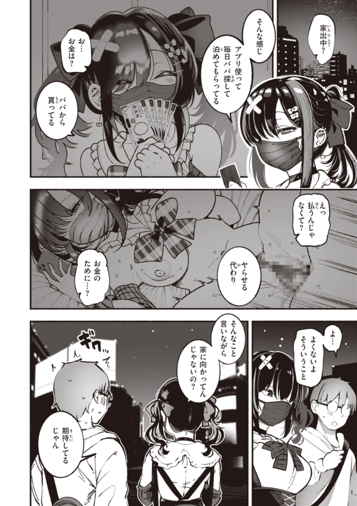 【エロ漫画】 地雷ちゃん、愛を知る【デジタル版限定おまけ付き】  すずきとと サンプル画像