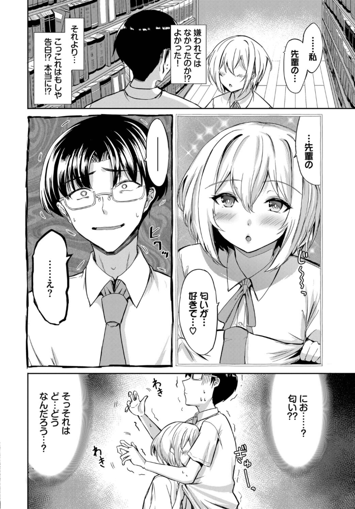 【エロ漫画】 クールなあの娘は匂いフェチ!? 銀一 コミックバベル編集部 サンプル画像