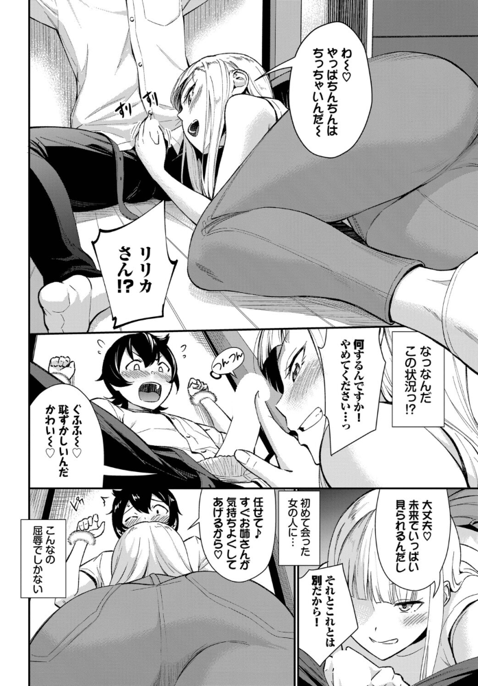 【エロ漫画】 フューチャーワイフ 羽原ヒロ コミックバベル編集部 サンプル画像