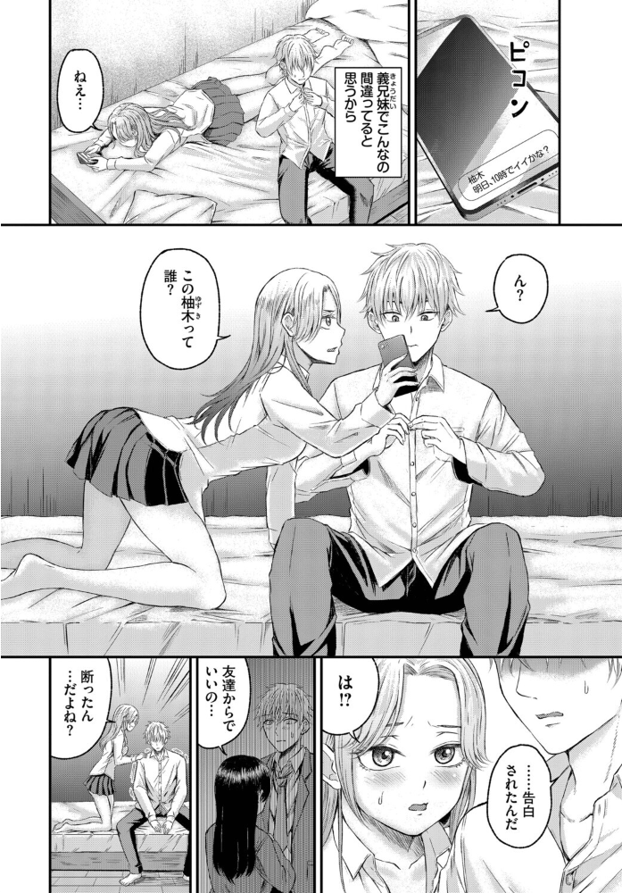 【エロ漫画】 義妹(いもうと)ちゃんと義兄(アニ)くん 萠乃雪路 コミックバベル編集部 サンプル画像
