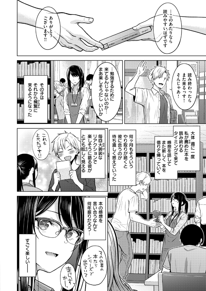 【エロ漫画】 シロツメクサに憧れて さくま司 サンプル画像