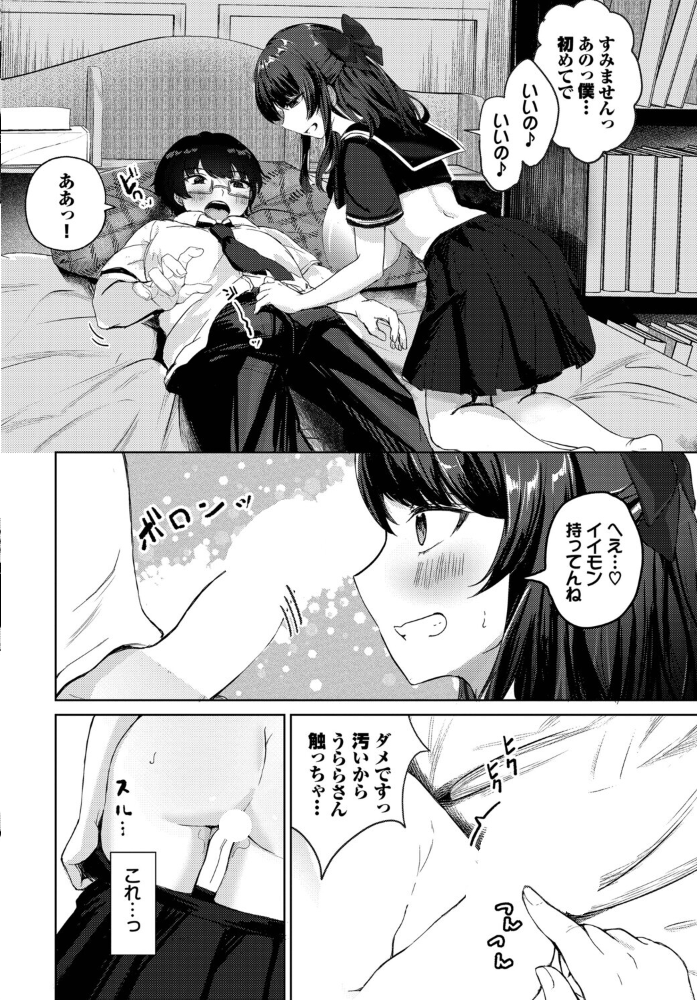 【エロ漫画】 篭絡戦略っ たかまりっか コミックバベル編集部 サンプル画像