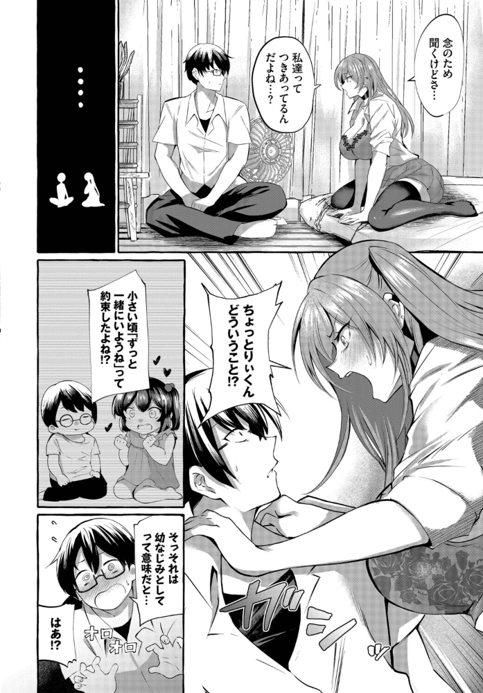 【エロ漫画】 つきあってますけど! くろかん コミックバベル編集部 サンプル画像
