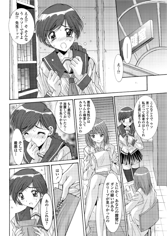 【エロ漫画】 身体性検診 悠宇樹 サンプル画像