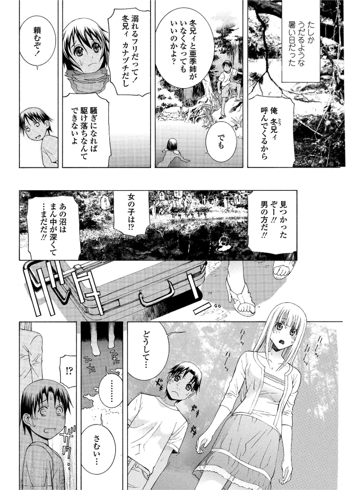 【エロ漫画】 真夏の檻 (後編) 志乃武丹英 サンプル画像