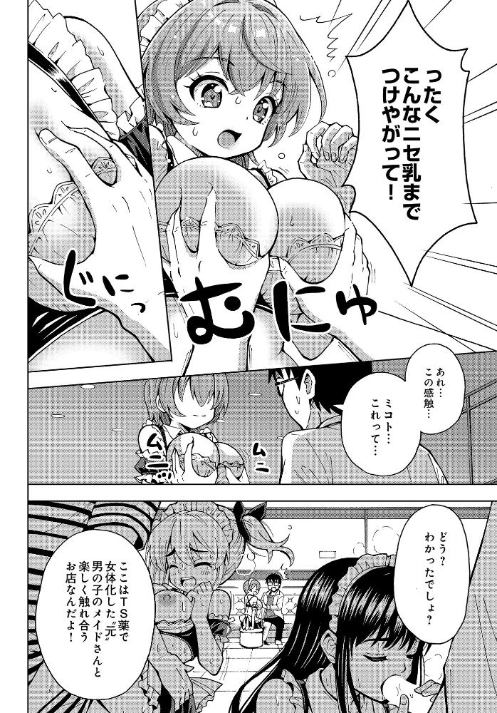 【エロ漫画】 ミコトのアルバイト  吉田悟郎 サンプル画像