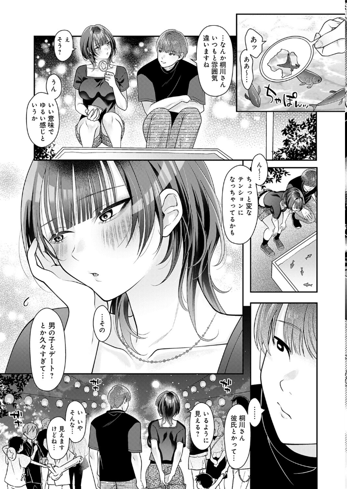 【エロ漫画】 ちかづいて 源キュン太 サンプル画像