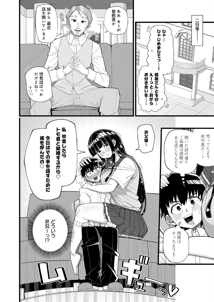 【エロ漫画】 演技の中なら きらぼし サンプル画像