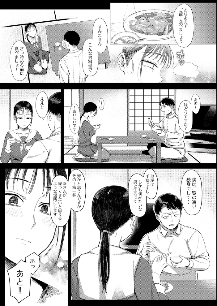 【エロ漫画】 幸に臆さず アシタ サンプル画像