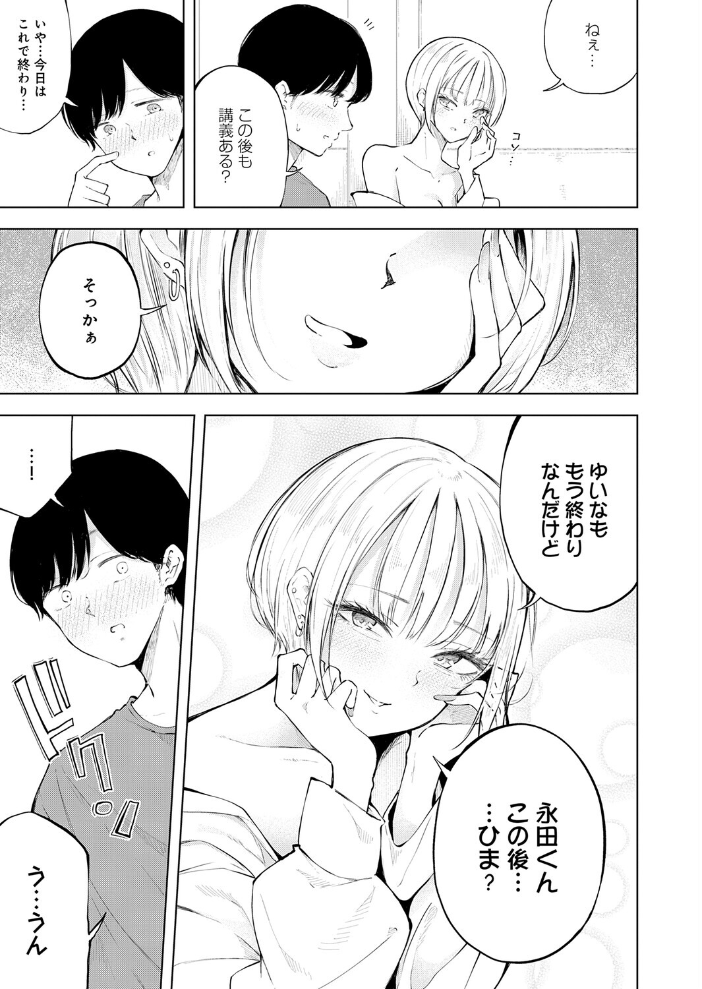 【エロ漫画】 再会ギャル ふらつ サンプル画像