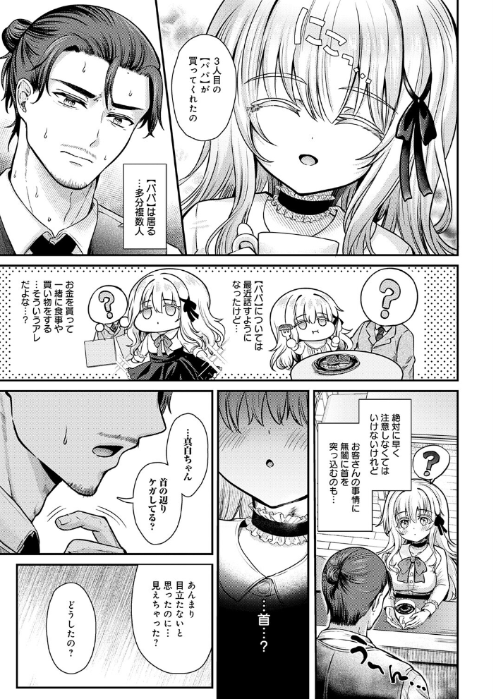 【エロ漫画】 真白の夜は 濃く深く いずミケ サンプル画像
