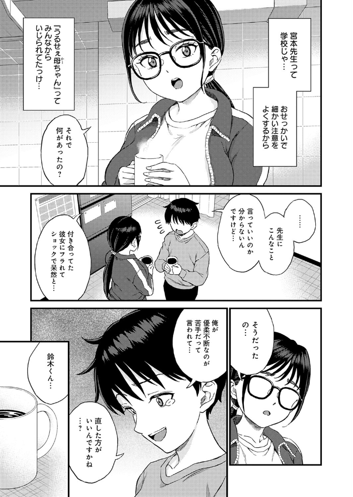 【エロ漫画】 先生が忘れさせてあげる 東野みかん サンプル画像
