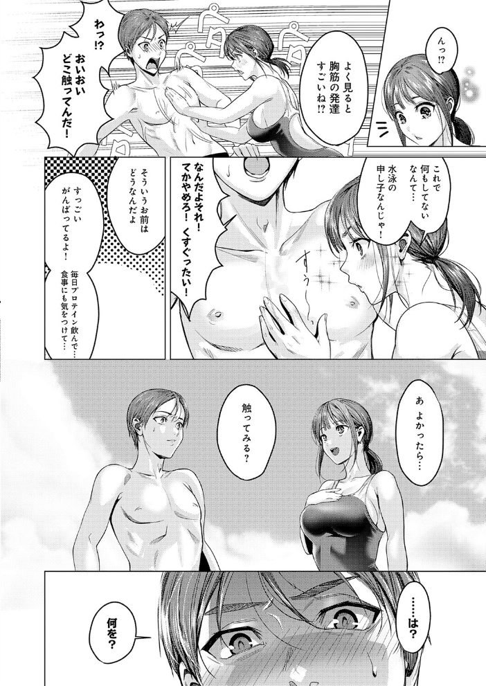 【エロ漫画】 熱血すぎでしょ倉田ちゃん! トロ太郎 サンプル画像