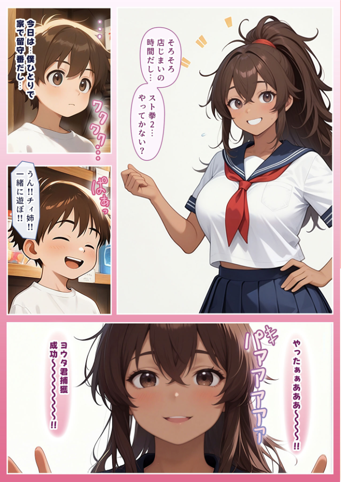 【エロ漫画】 ゲーミングお姉ちゃん【褐色巨乳ギャル姉と格ゲー勝負で精通ボーイ！コマンドミスでティウンティウン！】 モザイク版  にゃぷそでぃ あいラビ サンプル画像