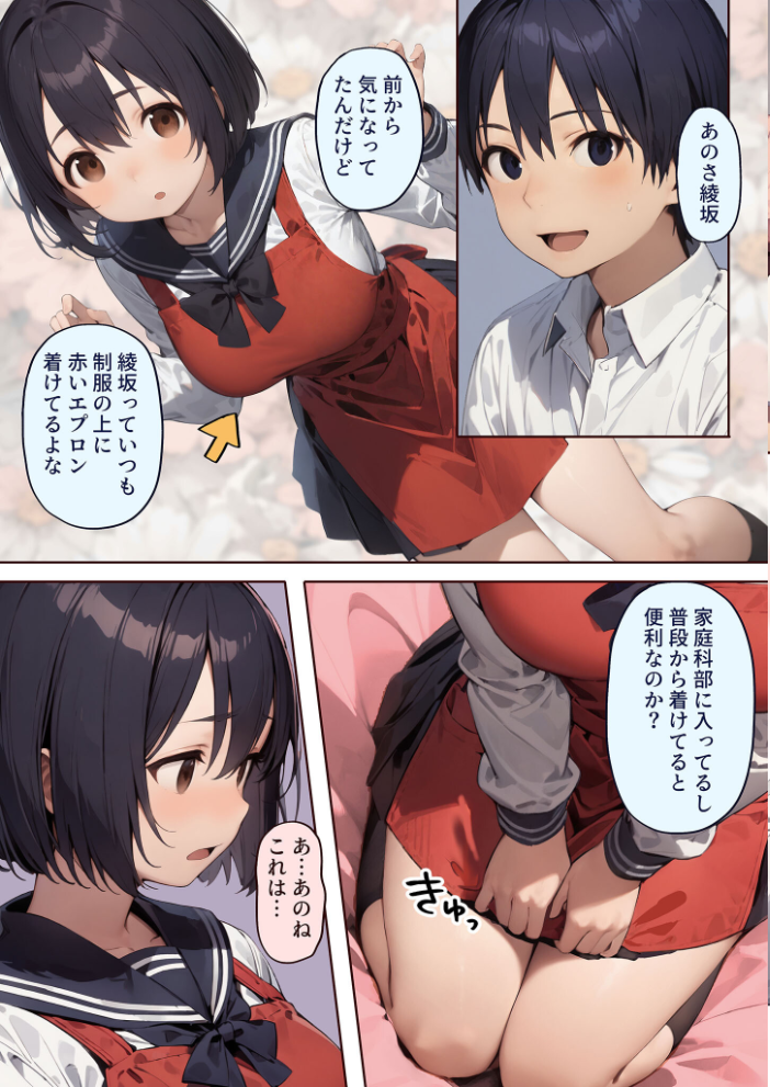 【エロ漫画】 はじめてカップル-引っ込み思案な巨乳女子、綾坂みころとあまあま初えっち- モザイク版 にゃんちぇると あいラビ サンプル画像