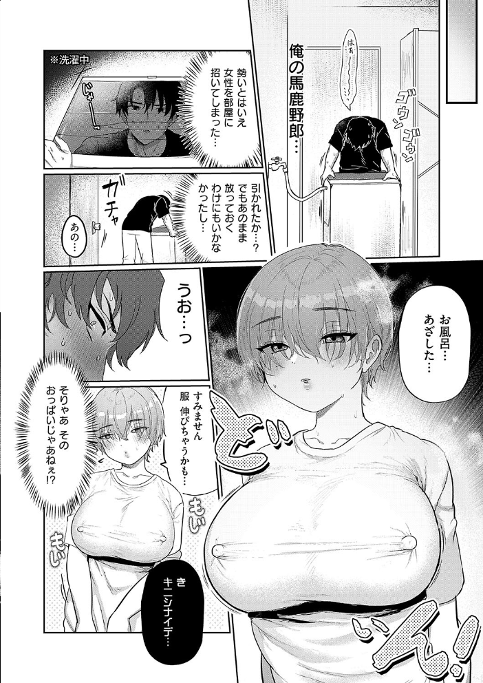 【エロ漫画】 デリバリー・ホット・ラブ 大根ヲロシ サンプル画像