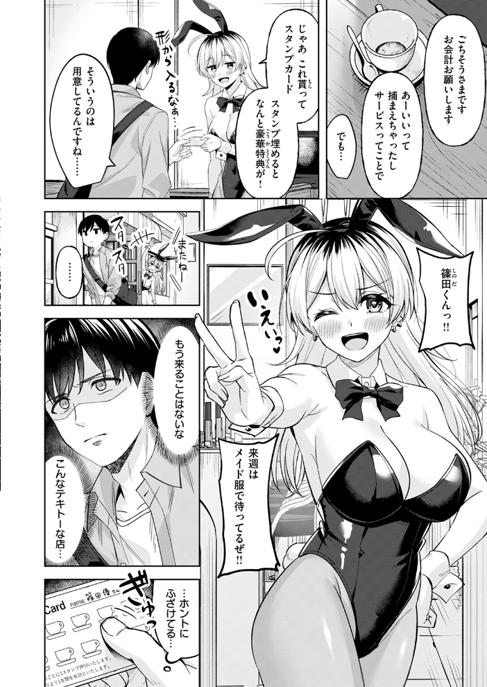 【エロ漫画】 バニーブレイク！  なごやか次郎 サンプル画像