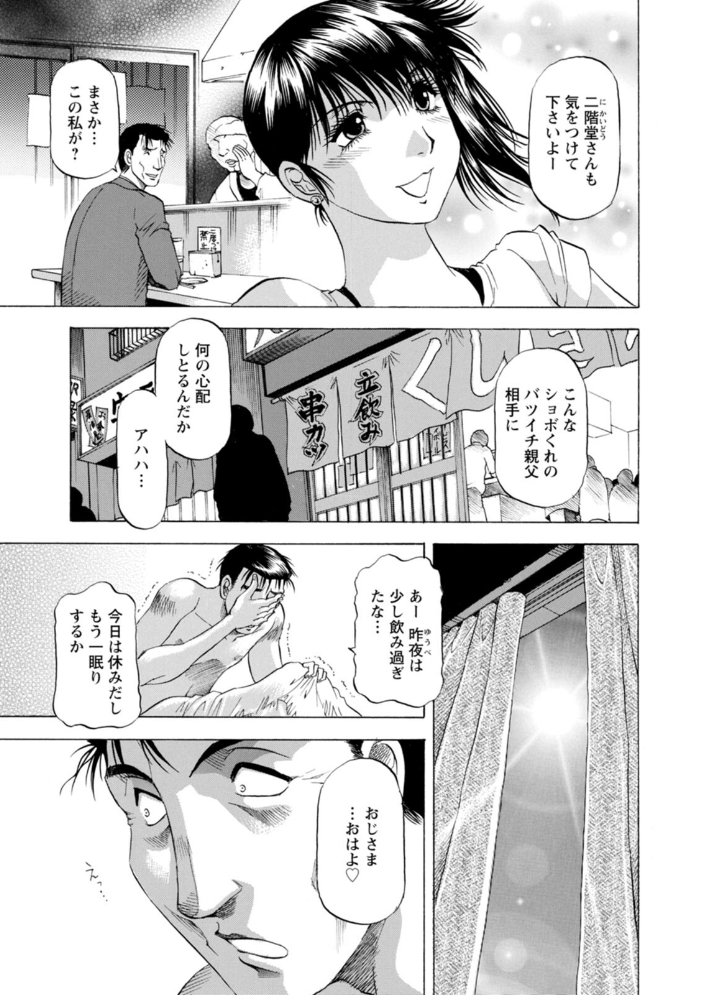 【エロ漫画】 枯れ木も躍る 蝶の戯れ 武林武士 鬼天竺和尚 サンプル画像