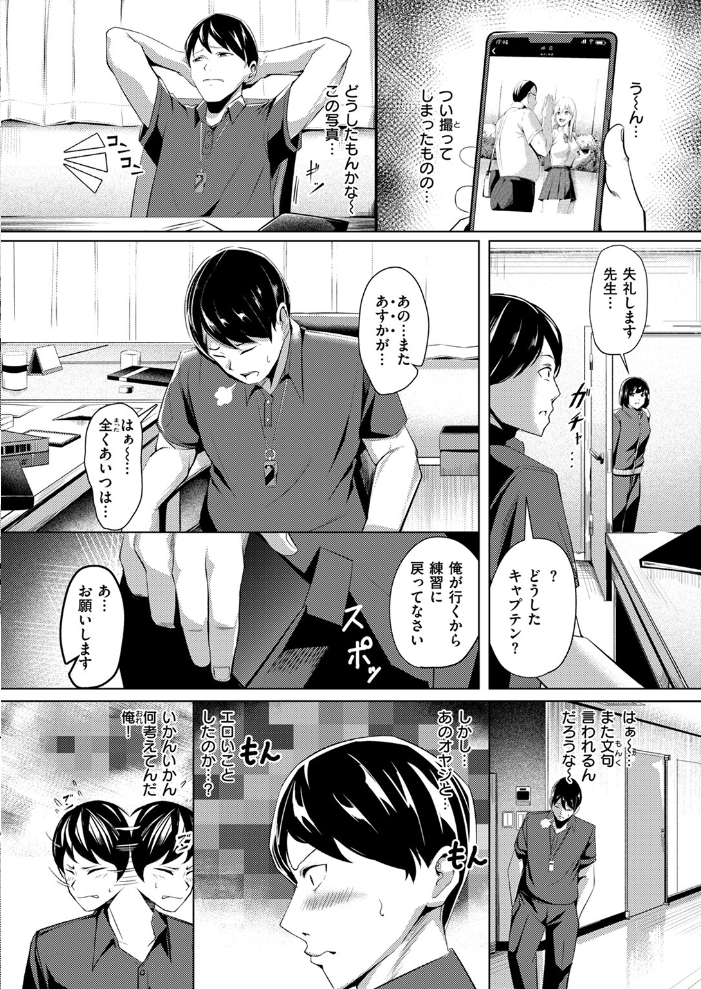 【エロ漫画】 不良スイマーわからせる 吉本 サンプル画像