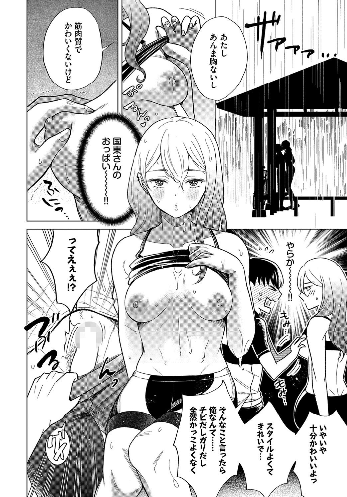 【エロ漫画】 青春ヒルクライム こーり コミックバベル編集部 サンプル画像