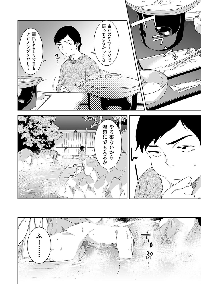 【エロ漫画】 猥妻の宿 んめ サンプル画像