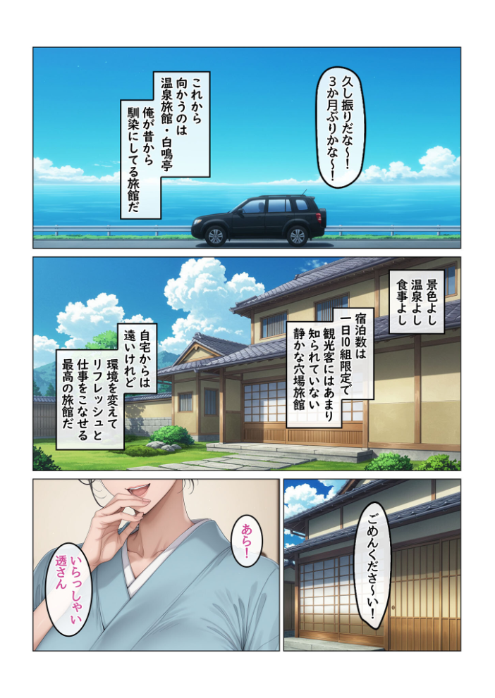 【エロ漫画】 欲求不満を隠し続けてきた未亡人女将と汗だくで求め合う温泉宿の夜1 モザイク版 ハレノヒ あいラビ サンプル画像