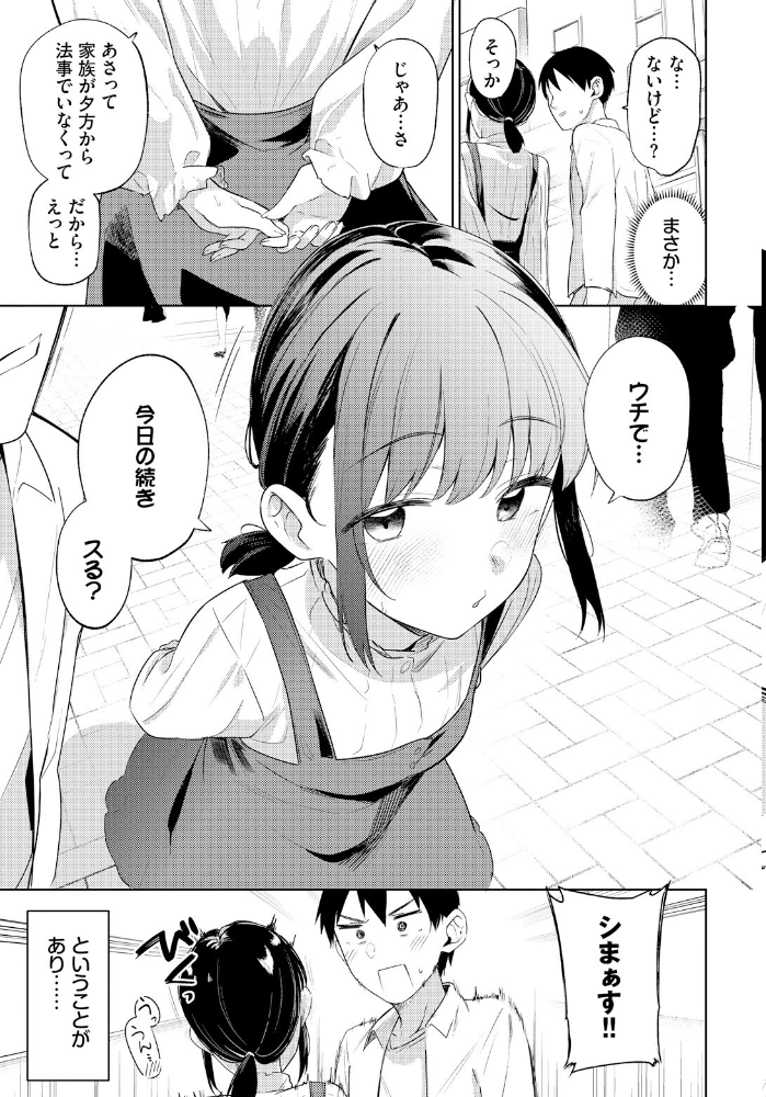 【エロ漫画】 マイガールフレンド 蟻吉げん コミックバベル編集部 サンプル画像