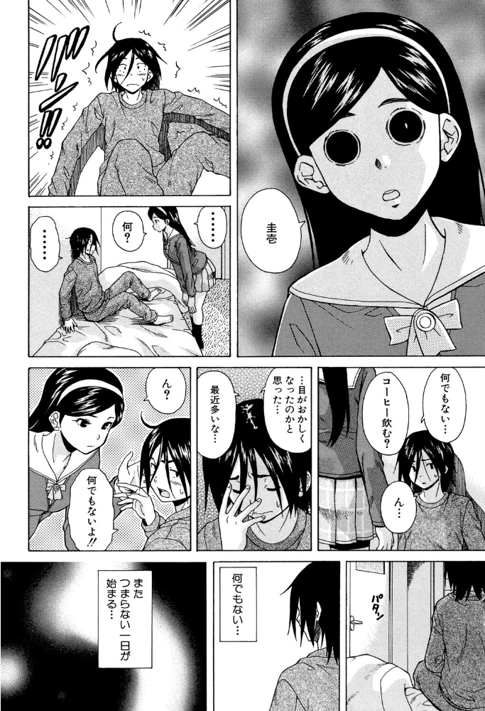 【エロ漫画】 姉の秘密と僕の自殺【1話立ち読み付き】  楓牙 MUJIN編集部 サンプル画像