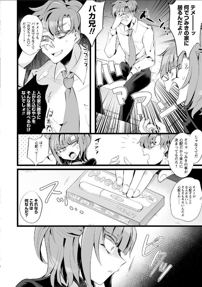 【エロ漫画】 愛虐恋愛囚【通常版】 生皮KOALA サンプル画像
