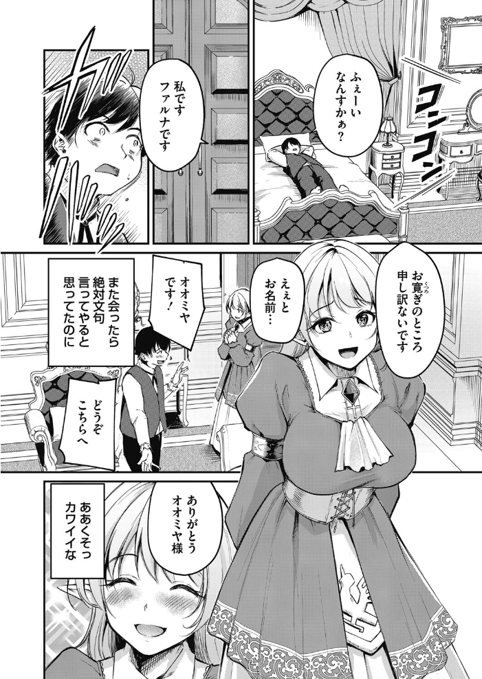 【エロ漫画】 箱入りエルフの王女様 れぐでく サンプル画像