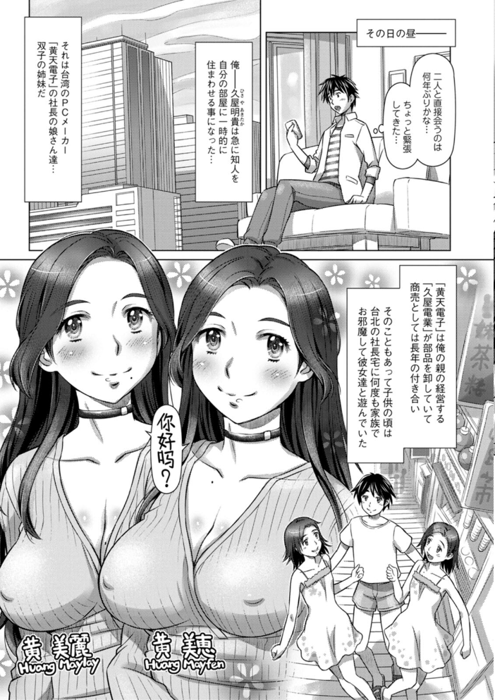 【エロ漫画】 ミックス+ラブ+ジュース 鮫葉いくや サンプル画像