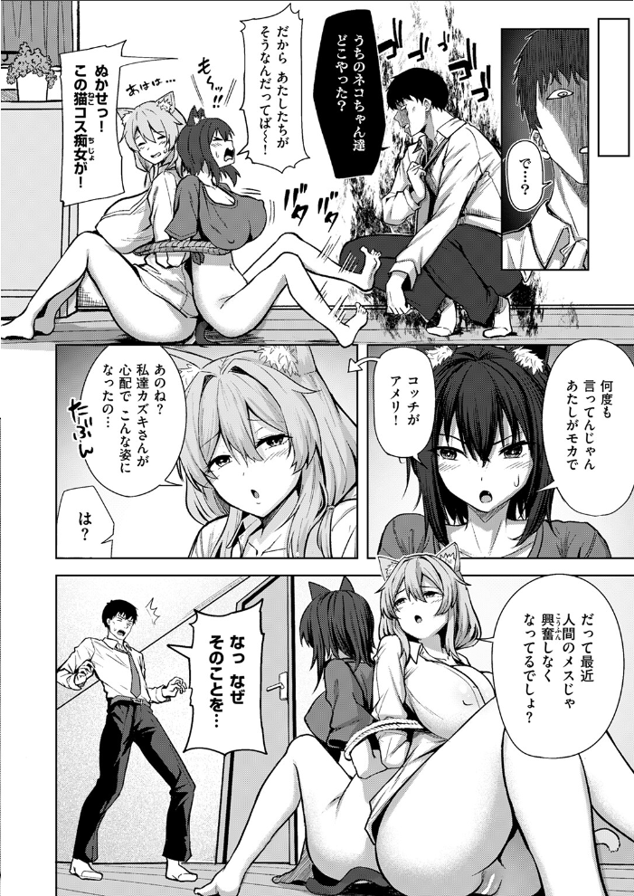 【エロ漫画】 アメリとモカ にこびぃ サンプル画像