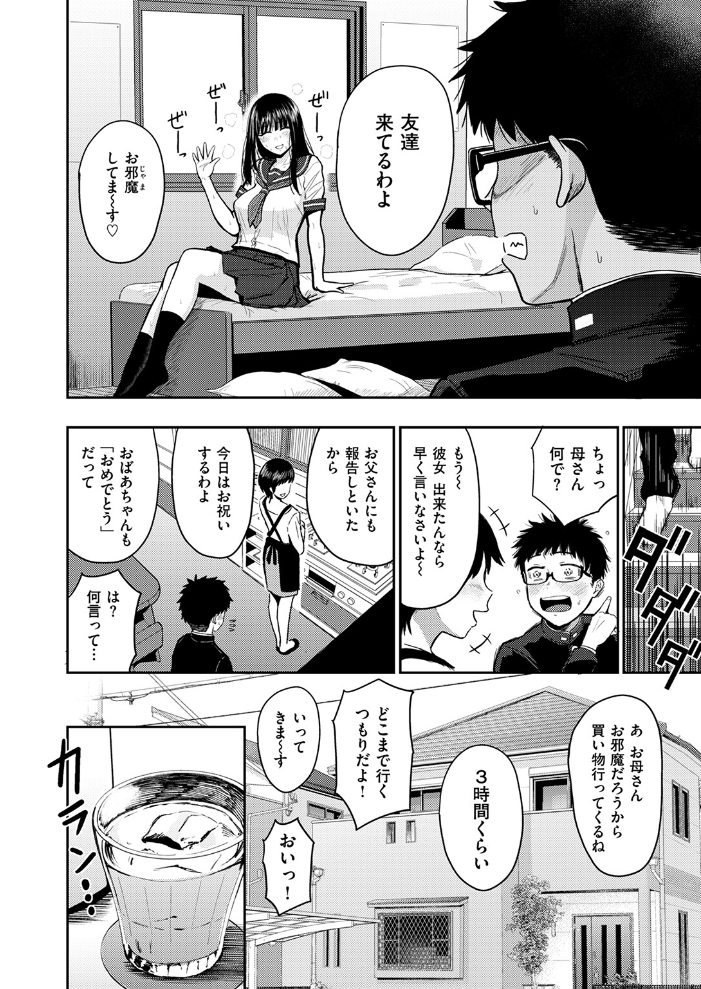 【エロ漫画】 素直になれなくて 西沢みずき サンプル画像