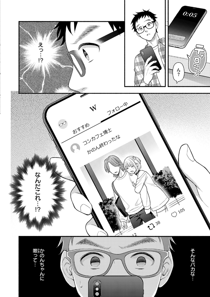 【エロ漫画】 かのんちゃんの秘密 あさり潮 サンプル画像