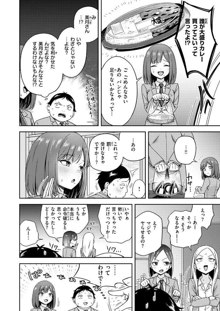 【エロ漫画】 罰ゲームセックスとかいうご褒美 鏡花あすか サンプル画像
