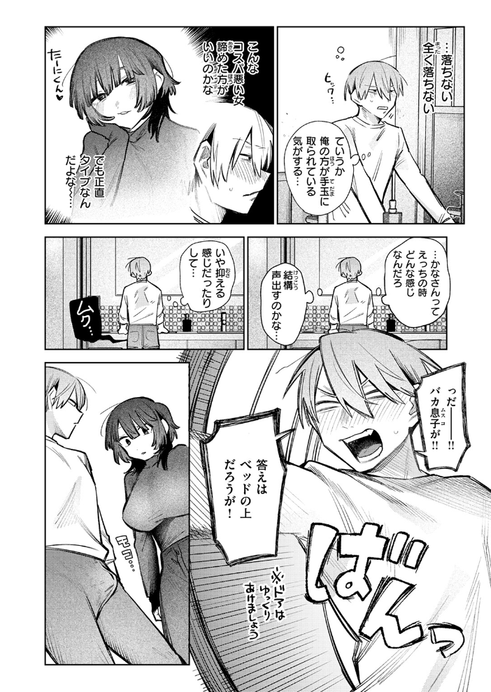 【エロ漫画】 落としたい男 落ちない女 スズオ サンプル画像