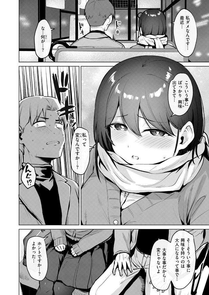 【エロ漫画】 嬌鳴〜きょうめい〜 こっぺ サンプル画像
