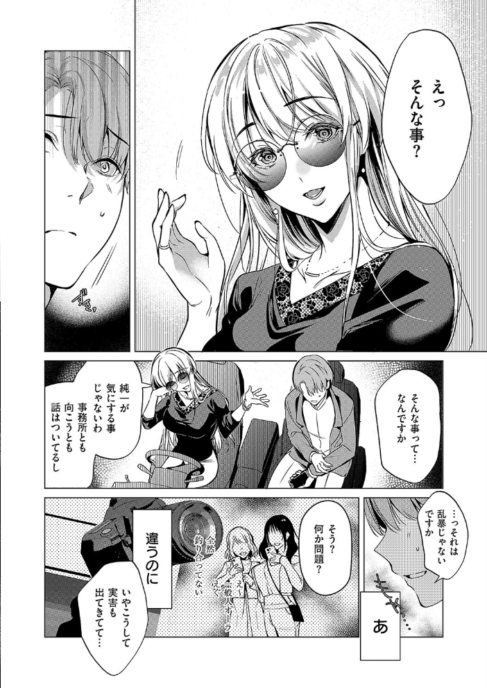 【エロ漫画】 Keep your eyes ひなづか凉 サンプル画像