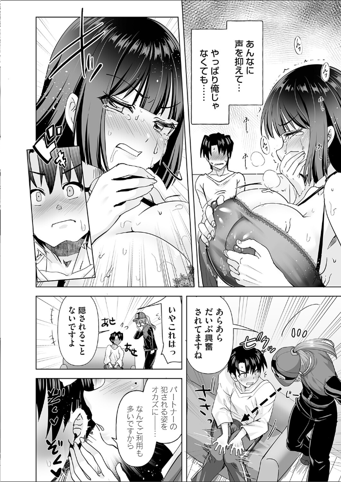 【エロ漫画】 おちデリ! 第三話 彼氏チンポ以外挿れませんっ! こうきくう サンプル画像