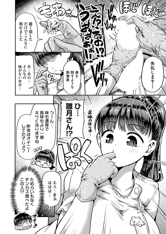 【エロ漫画】 ひと皮むけたいっ！  おもち。 サンプル画像