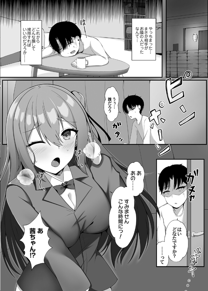 【エロ漫画】 隣の兎は激しく跳ねる すとら サンプル画像