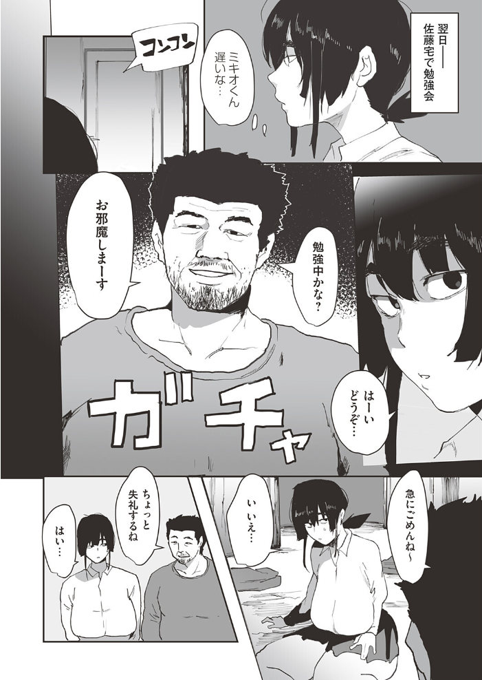 【エロ漫画】 彼のお父さんのぬくもり  ピポ サンプル画像