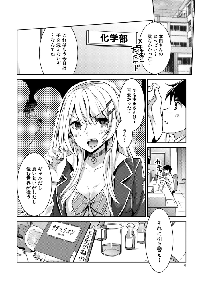 【エロ漫画】 ギャルは逆レ●プをやめられないっ！【1話立ち読み付き】  沢尻メロウ MUJIN編集部 サンプル画像