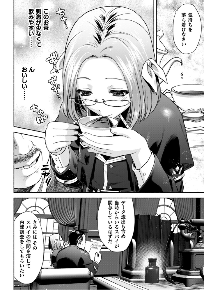 【エロ漫画】 軍属麗奴ツバキ 淫れ散る三戦華 THE COMIC【電子書籍限定版】 からすま弐式 高岡智空 サンプル画像