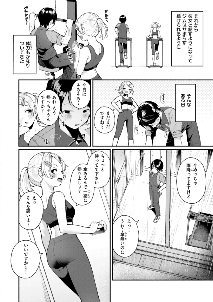 【エロ漫画】 ＃沼らせ女子と繋がりたい【デジタル版限定おまけ付き】  めんぼー サンプル画像