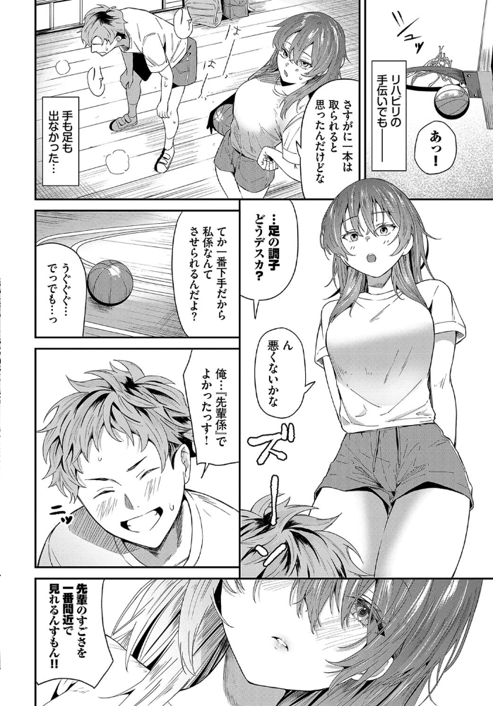 【エロ漫画】 先輩係 オジョウ コミックバベル編集部 サンプル画像