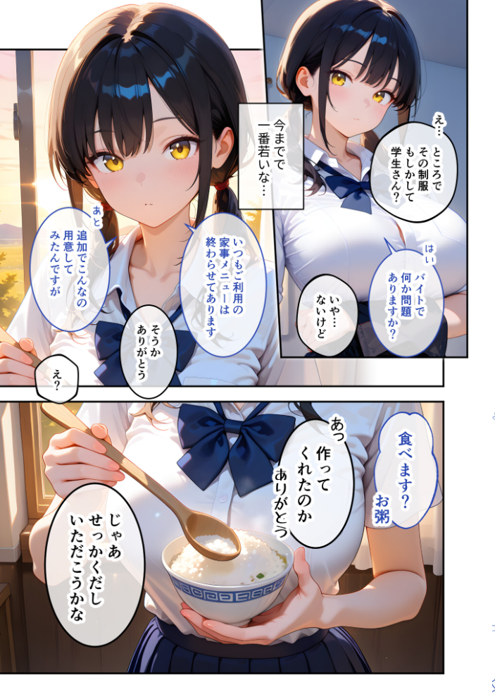 【エロ漫画】 家性婦の下宮さんは竿の看病までしてくれる 〜爆乳・爆尻持ちのド変態クール女子〜 モザイク版 ラビットフット サンプル画像