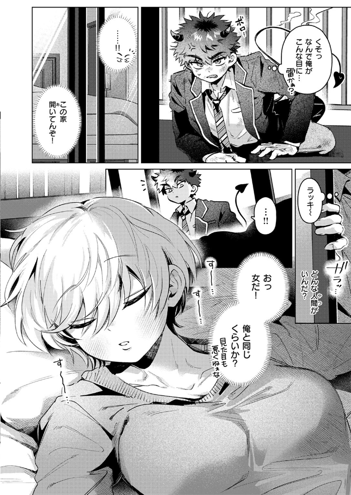【エロ漫画】 あくまのあくむ  よるげ サンプル画像